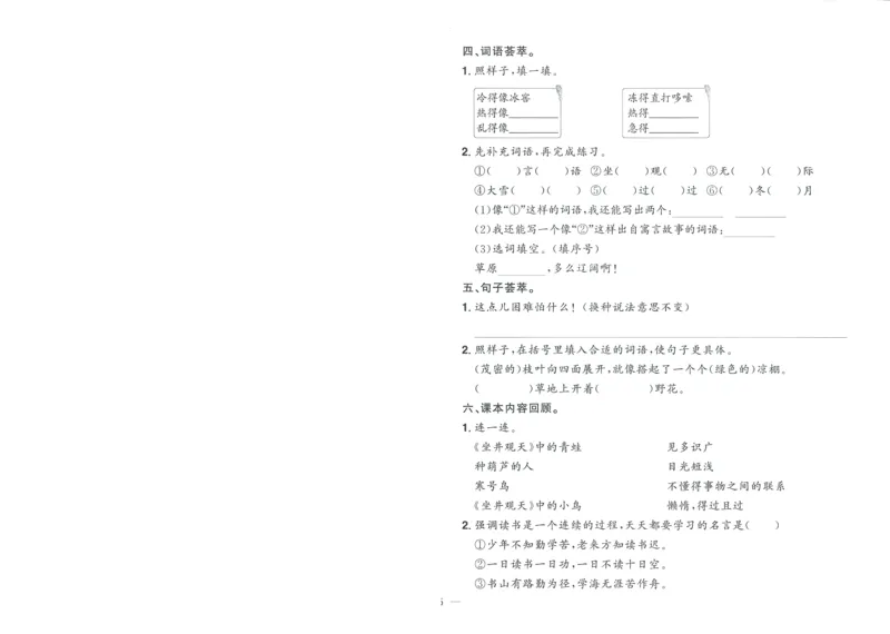 试卷语文2上-A4_25秋《阳光同学期末复习》_25秋《阳光同学期末复习》语文1-6_25秋阳光同学期末复习15天冲刺100分人教语文2上