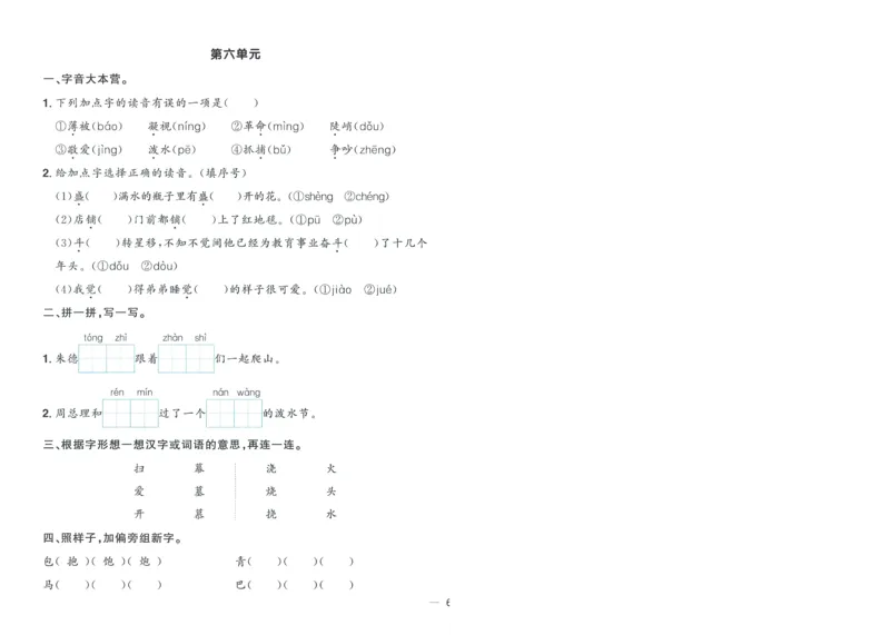 试卷语文2上-A4_25秋《阳光同学期末复习》_25秋《阳光同学期末复习》语文1-6_25秋阳光同学期末复习15天冲刺100分人教语文2上