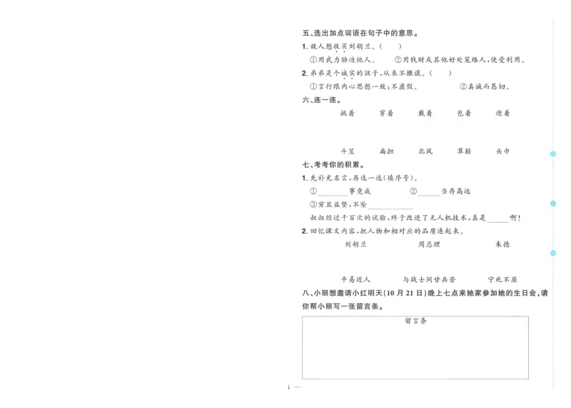 试卷语文2上-A4_25秋《阳光同学期末复习》_25秋《阳光同学期末复习》语文1-6_25秋阳光同学期末复习15天冲刺100分人教语文2上