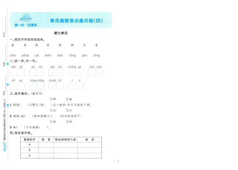 试卷语文2上-A4_25秋《阳光同学期末复习》_25秋《阳光同学期末复习》语文1-6_25秋阳光同学期末复习15天冲刺100分人教语文2上