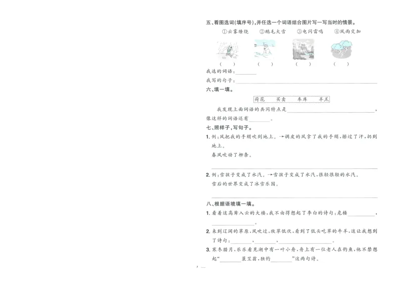 试卷语文2上-A4_25秋《阳光同学期末复习》_25秋《阳光同学期末复习》语文1-6_25秋阳光同学期末复习15天冲刺100分人教语文2上