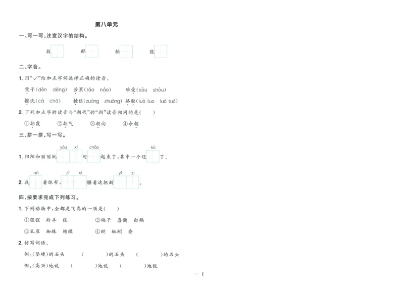 试卷语文2上-A4_25秋《阳光同学期末复习》_25秋《阳光同学期末复习》语文1-6_25秋阳光同学期末复习15天冲刺100分人教语文2上