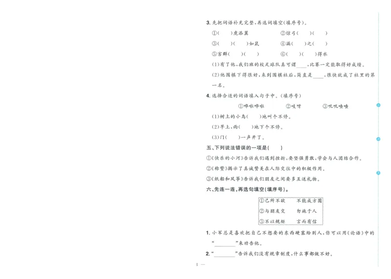 试卷语文2上-A4_25秋《阳光同学期末复习》_25秋《阳光同学期末复习》语文1-6_25秋阳光同学期末复习15天冲刺100分人教语文2上