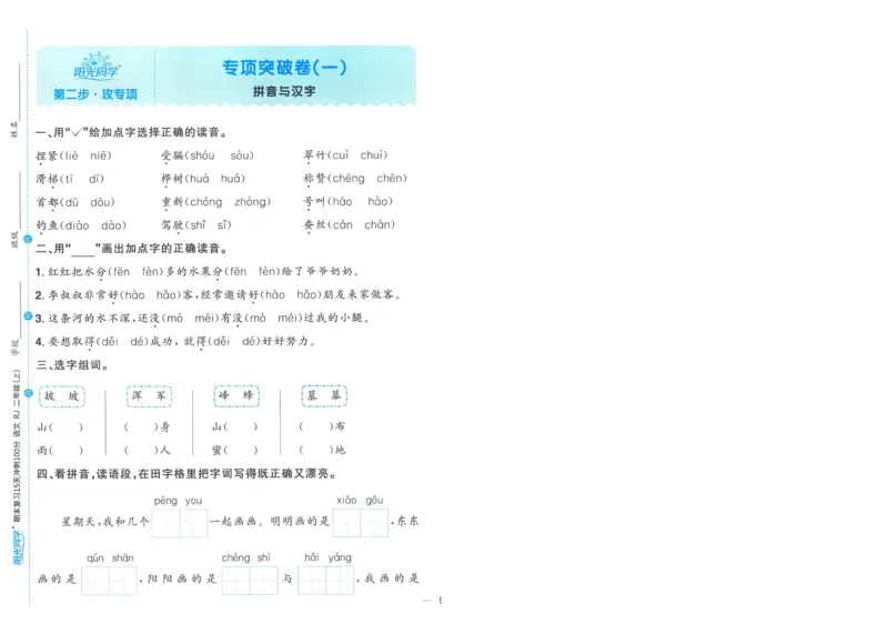 试卷语文2上-A4_25秋《阳光同学期末复习》_25秋《阳光同学期末复习》语文1-6_25秋阳光同学期末复习15天冲刺100分人教语文2上