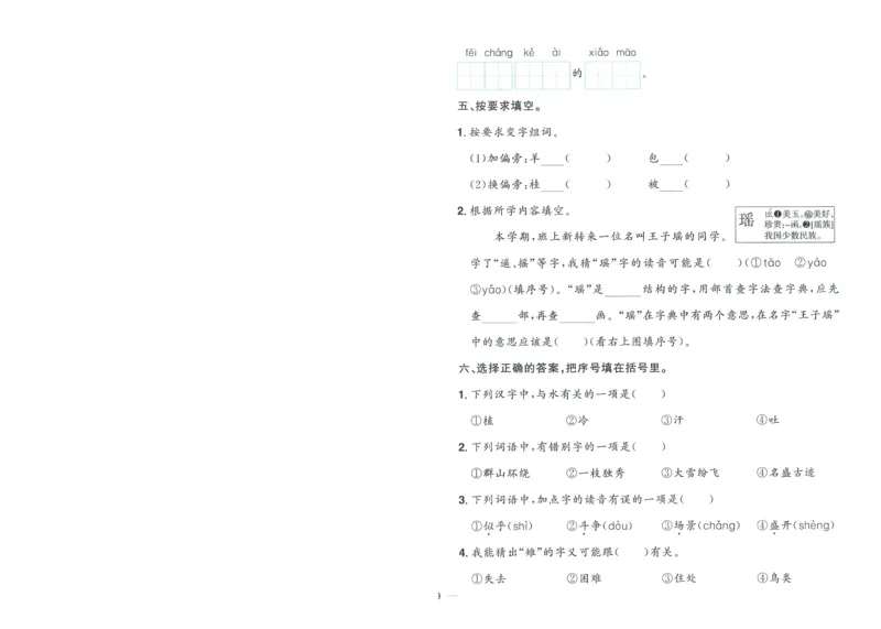 试卷语文2上-A4_25秋《阳光同学期末复习》_25秋《阳光同学期末复习》语文1-6_25秋阳光同学期末复习15天冲刺100分人教语文2上