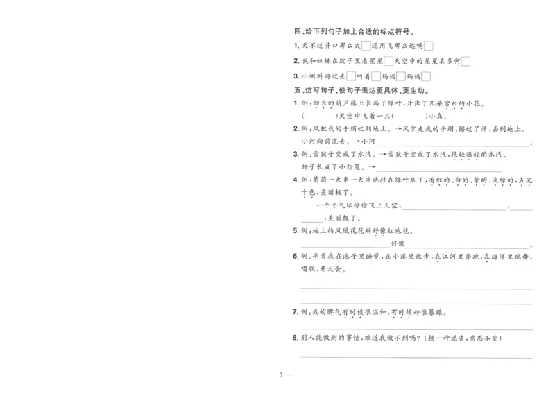 试卷语文2上-A4_25秋《阳光同学期末复习》_25秋《阳光同学期末复习》语文1-6_25秋阳光同学期末复习15天冲刺100分人教语文2上