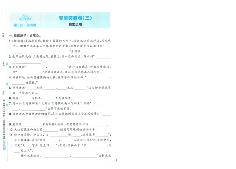 试卷语文2上-A4_25秋《阳光同学期末复习》_25秋《阳光同学期末复习》语文1-6_25秋阳光同学期末复习15天冲刺100分人教语文2上