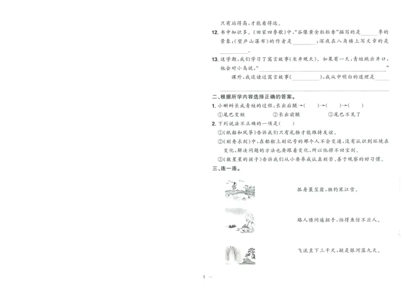试卷语文2上-A4_25秋《阳光同学期末复习》_25秋《阳光同学期末复习》语文1-6_25秋阳光同学期末复习15天冲刺100分人教语文2上