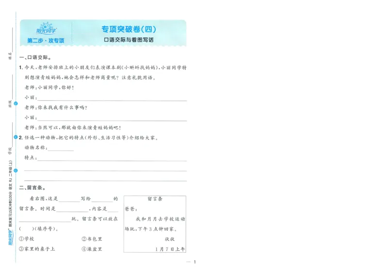 试卷语文2上-A4_25秋《阳光同学期末复习》_25秋《阳光同学期末复习》语文1-6_25秋阳光同学期末复习15天冲刺100分人教语文2上