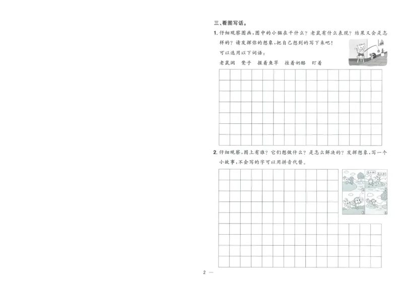 试卷语文2上-A4_25秋《阳光同学期末复习》_25秋《阳光同学期末复习》语文1-6_25秋阳光同学期末复习15天冲刺100分人教语文2上