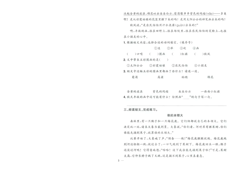 试卷语文2上-A4_25秋《阳光同学期末复习》_25秋《阳光同学期末复习》语文1-6_25秋阳光同学期末复习15天冲刺100分人教语文2上
