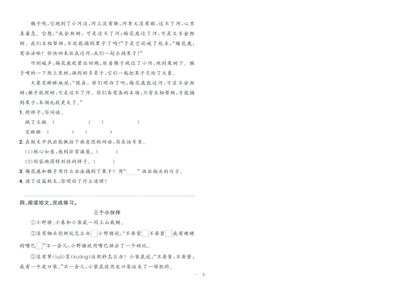 试卷语文2上-A4_25秋《阳光同学期末复习》_25秋《阳光同学期末复习》语文1-6_25秋阳光同学期末复习15天冲刺100分人教语文2上