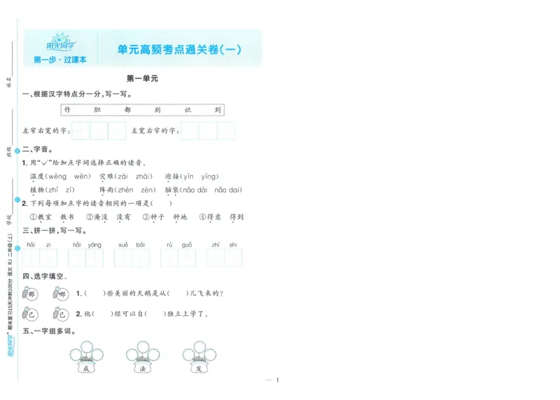 试卷语文2上-A4_25秋《阳光同学期末复习》_25秋《阳光同学期末复习》语文1-6_25秋阳光同学期末复习15天冲刺100分人教语文2上
