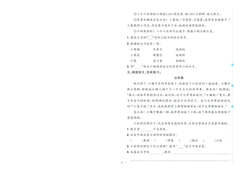 试卷语文2上-A4_25秋《阳光同学期末复习》_25秋《阳光同学期末复习》语文1-6_25秋阳光同学期末复习15天冲刺100分人教语文2上