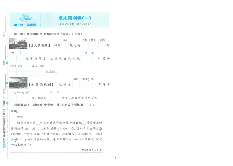 试卷语文2上-A4_25秋《阳光同学期末复习》_25秋《阳光同学期末复习》语文1-6_25秋阳光同学期末复习15天冲刺100分人教语文2上