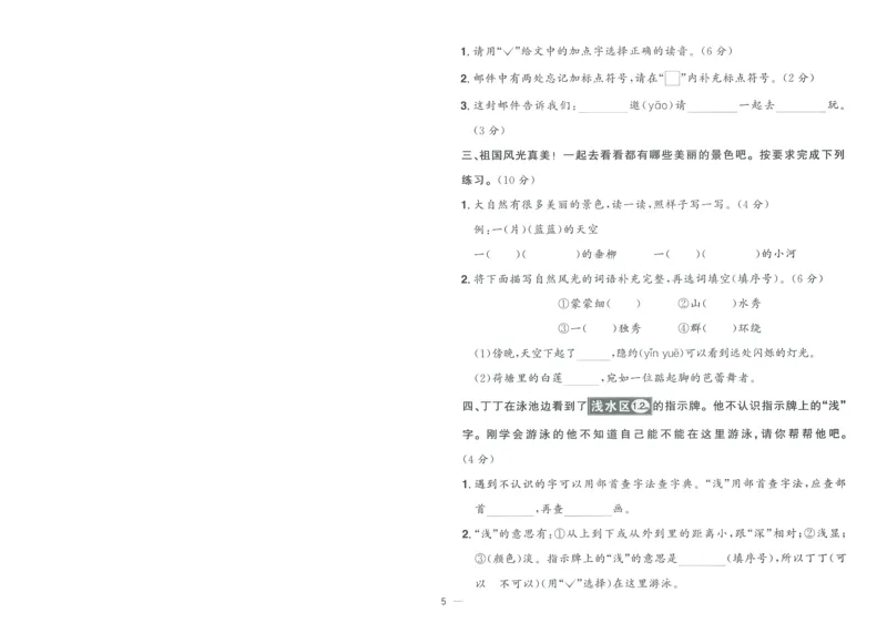 试卷语文2上-A4_25秋《阳光同学期末复习》_25秋《阳光同学期末复习》语文1-6_25秋阳光同学期末复习15天冲刺100分人教语文2上