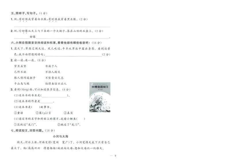 试卷语文2上-A4_25秋《阳光同学期末复习》_25秋《阳光同学期末复习》语文1-6_25秋阳光同学期末复习15天冲刺100分人教语文2上