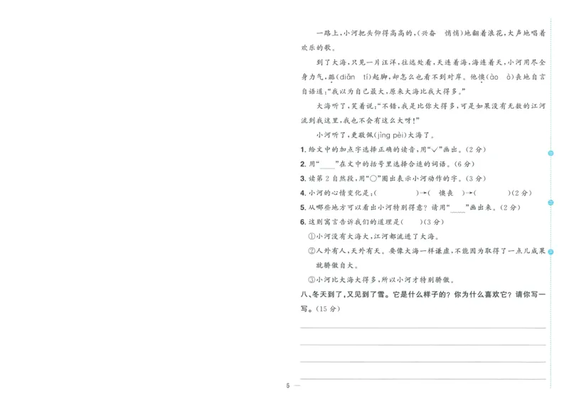 试卷语文2上-A4_25秋《阳光同学期末复习》_25秋《阳光同学期末复习》语文1-6_25秋阳光同学期末复习15天冲刺100分人教语文2上