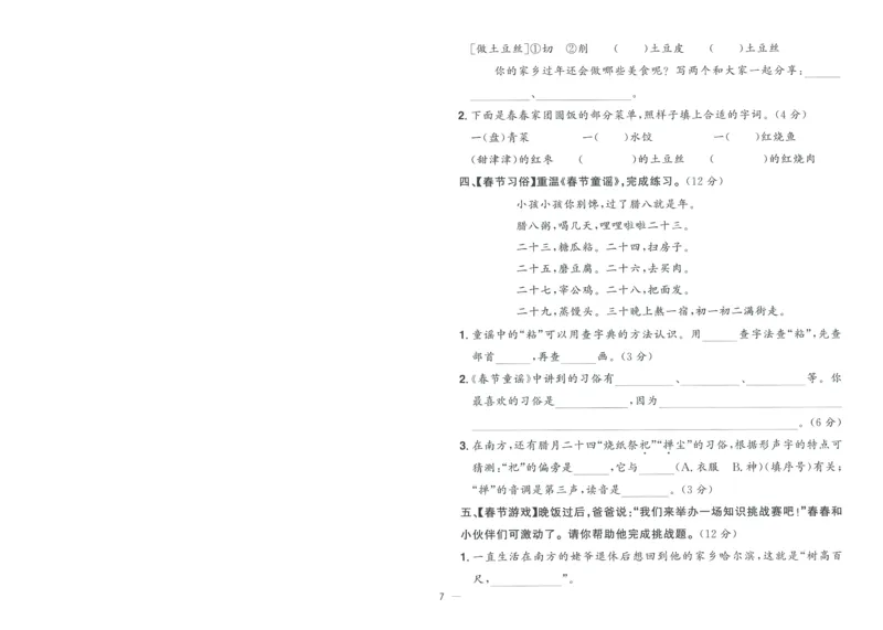 试卷语文2上-A4_25秋《阳光同学期末复习》_25秋《阳光同学期末复习》语文1-6_25秋阳光同学期末复习15天冲刺100分人教语文2上