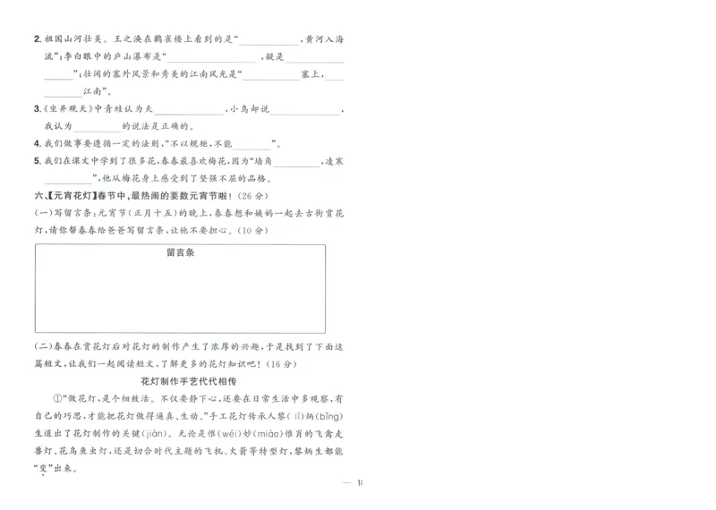 试卷语文2上-A4_25秋《阳光同学期末复习》_25秋《阳光同学期末复习》语文1-6_25秋阳光同学期末复习15天冲刺100分人教语文2上