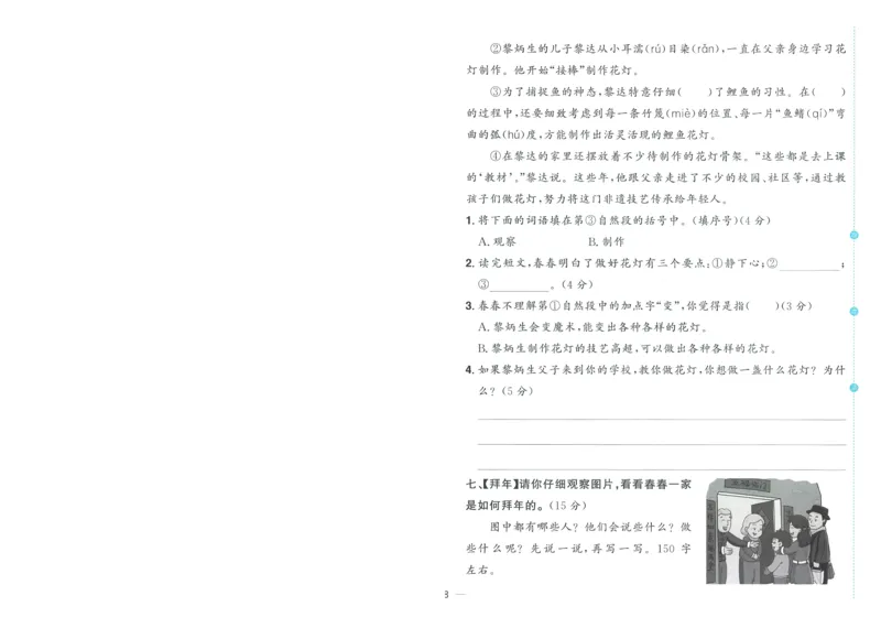 试卷语文2上-A4_25秋《阳光同学期末复习》_25秋《阳光同学期末复习》语文1-6_25秋阳光同学期末复习15天冲刺100分人教语文2上