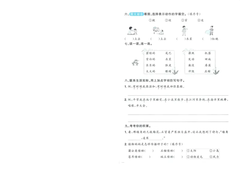 试卷语文2上-A4_25秋《阳光同学期末复习》_25秋《阳光同学期末复习》语文1-6_25秋阳光同学期末复习15天冲刺100分人教语文2上