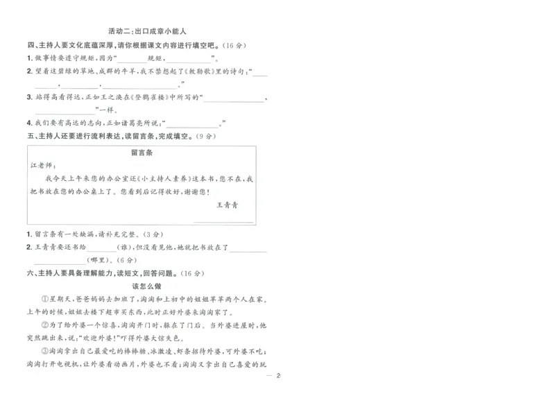 试卷语文2上-A4_25秋《阳光同学期末复习》_25秋《阳光同学期末复习》语文1-6_25秋阳光同学期末复习15天冲刺100分人教语文2上