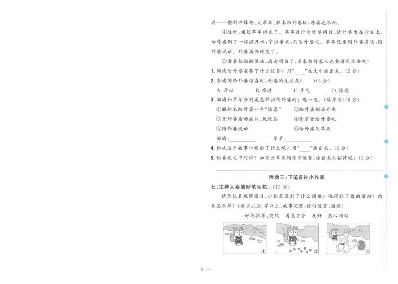 试卷语文2上-A4_25秋《阳光同学期末复习》_25秋《阳光同学期末复习》语文1-6_25秋阳光同学期末复习15天冲刺100分人教语文2上