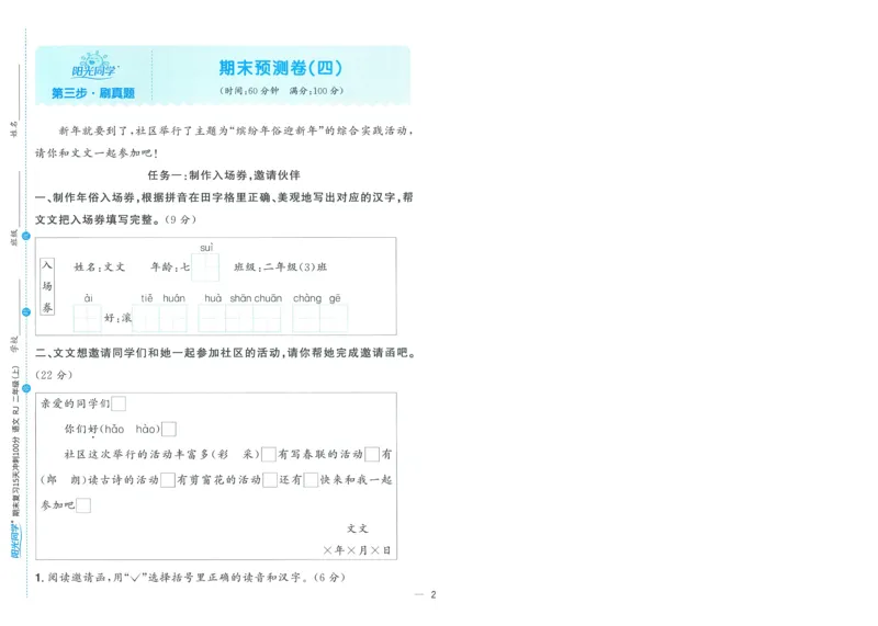 试卷语文2上-A4_25秋《阳光同学期末复习》_25秋《阳光同学期末复习》语文1-6_25秋阳光同学期末复习15天冲刺100分人教语文2上