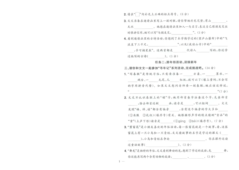 试卷语文2上-A4_25秋《阳光同学期末复习》_25秋《阳光同学期末复习》语文1-6_25秋阳光同学期末复习15天冲刺100分人教语文2上