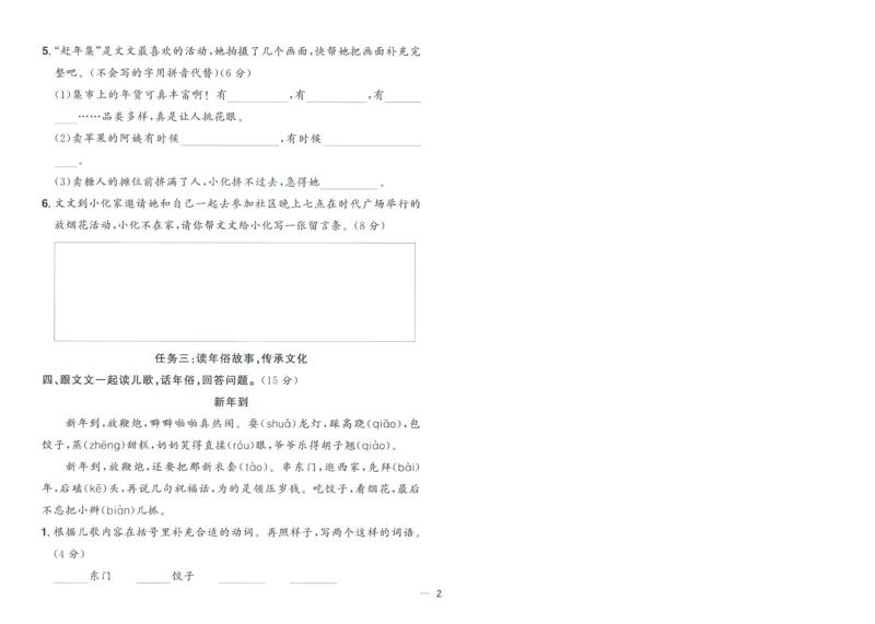 试卷语文2上-A4_25秋《阳光同学期末复习》_25秋《阳光同学期末复习》语文1-6_25秋阳光同学期末复习15天冲刺100分人教语文2上