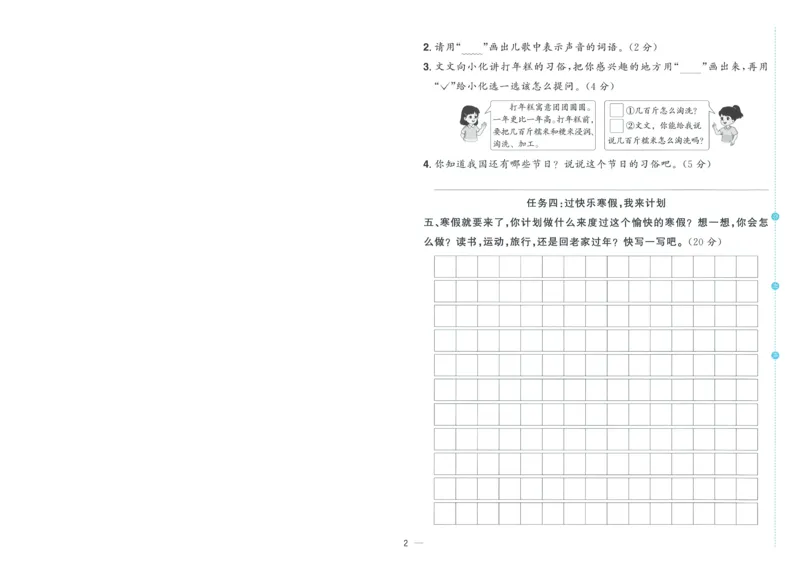 试卷语文2上-A4_25秋《阳光同学期末复习》_25秋《阳光同学期末复习》语文1-6_25秋阳光同学期末复习15天冲刺100分人教语文2上
