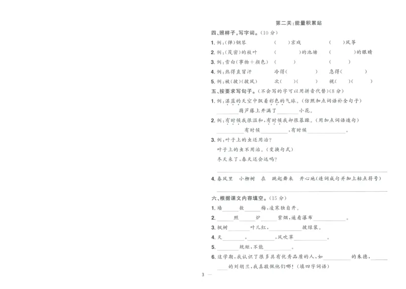 试卷语文2上-A4_25秋《阳光同学期末复习》_25秋《阳光同学期末复习》语文1-6_25秋阳光同学期末复习15天冲刺100分人教语文2上