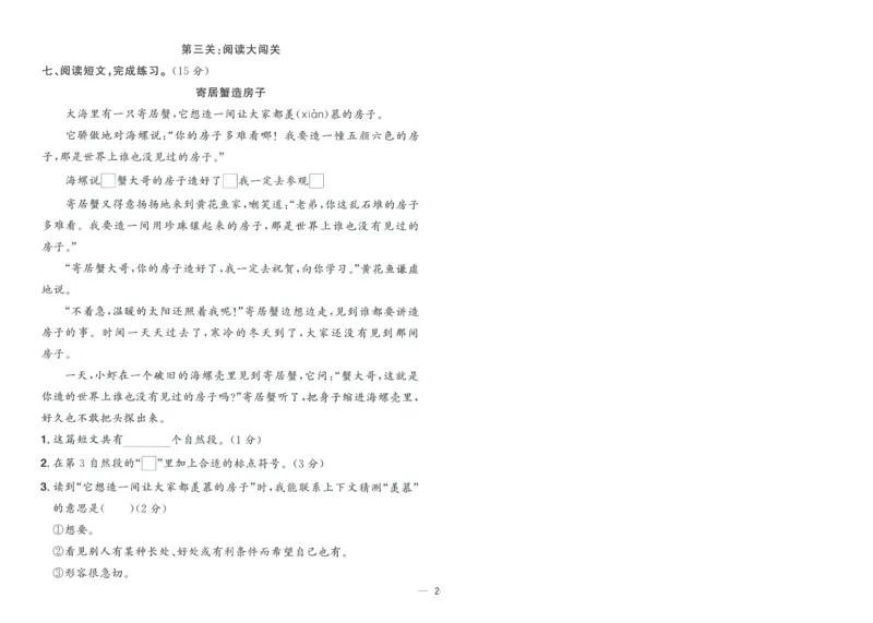 试卷语文2上-A4_25秋《阳光同学期末复习》_25秋《阳光同学期末复习》语文1-6_25秋阳光同学期末复习15天冲刺100分人教语文2上