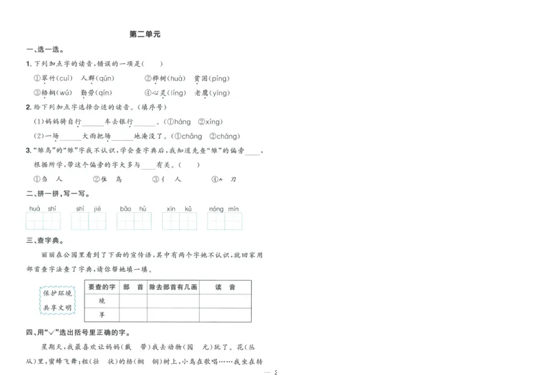 试卷语文2上-A4_25秋《阳光同学期末复习》_25秋《阳光同学期末复习》语文1-6_25秋阳光同学期末复习15天冲刺100分人教语文2上