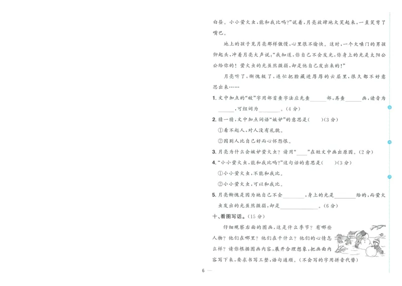 试卷语文2上-A4_25秋《阳光同学期末复习》_25秋《阳光同学期末复习》语文1-6_25秋阳光同学期末复习15天冲刺100分人教语文2上