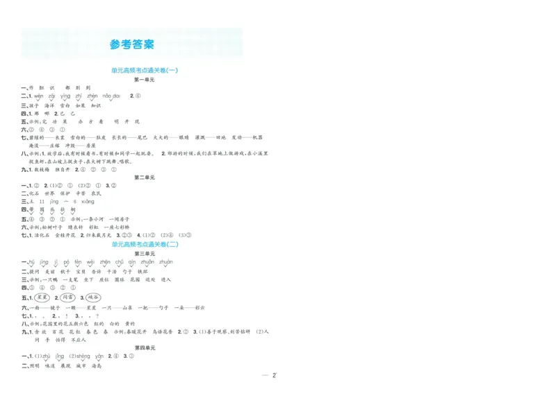 试卷语文2上-A4_25秋《阳光同学期末复习》_25秋《阳光同学期末复习》语文1-6_25秋阳光同学期末复习15天冲刺100分人教语文2上