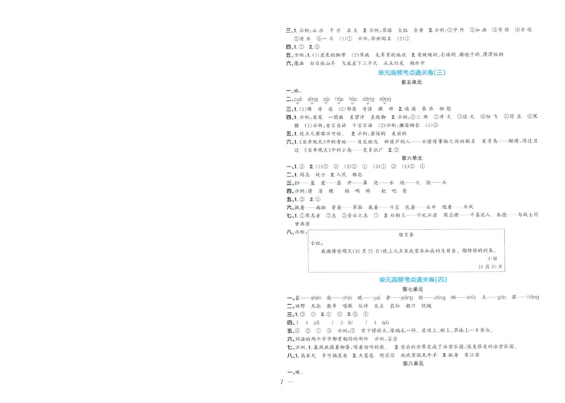 试卷语文2上-A4_25秋《阳光同学期末复习》_25秋《阳光同学期末复习》语文1-6_25秋阳光同学期末复习15天冲刺100分人教语文2上