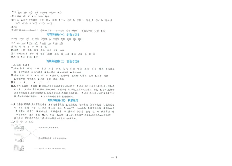 试卷语文2上-A4_25秋《阳光同学期末复习》_25秋《阳光同学期末复习》语文1-6_25秋阳光同学期末复习15天冲刺100分人教语文2上