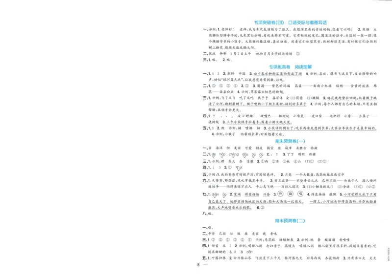 试卷语文2上-A4_25秋《阳光同学期末复习》_25秋《阳光同学期末复习》语文1-6_25秋阳光同学期末复习15天冲刺100分人教语文2上