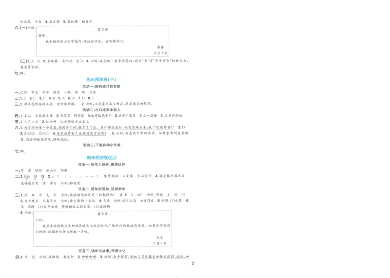 试卷语文2上-A4_25秋《阳光同学期末复习》_25秋《阳光同学期末复习》语文1-6_25秋阳光同学期末复习15天冲刺100分人教语文2上