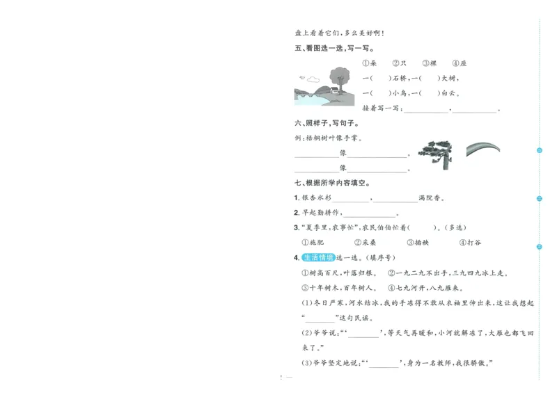 试卷语文2上-A4_25秋《阳光同学期末复习》_25秋《阳光同学期末复习》语文1-6_25秋阳光同学期末复习15天冲刺100分人教语文2上