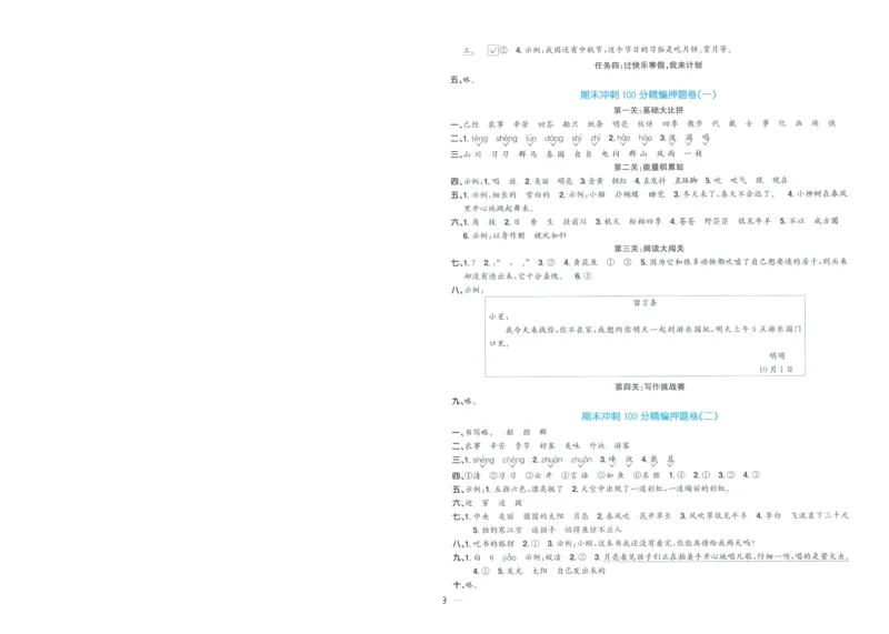 试卷语文2上-A4_25秋《阳光同学期末复习》_25秋《阳光同学期末复习》语文1-6_25秋阳光同学期末复习15天冲刺100分人教语文2上