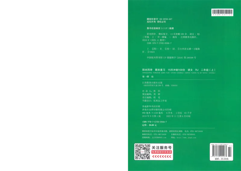 试卷语文2上-A4_25秋《阳光同学期末复习》_25秋《阳光同学期末复习》语文1-6_25秋阳光同学期末复习15天冲刺100分人教语文2上