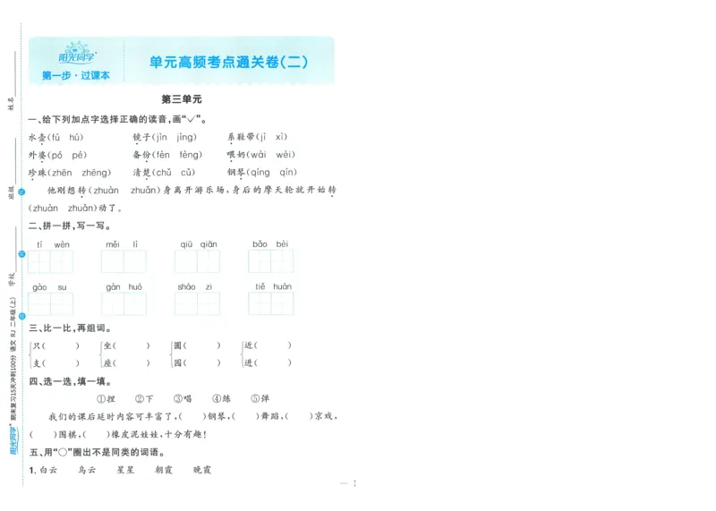 试卷语文2上-A4_25秋《阳光同学期末复习》_25秋《阳光同学期末复习》语文1-6_25秋阳光同学期末复习15天冲刺100分人教语文2上