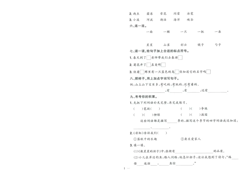试卷语文2上-A4_25秋《阳光同学期末复习》_25秋《阳光同学期末复习》语文1-6_25秋阳光同学期末复习15天冲刺100分人教语文2上