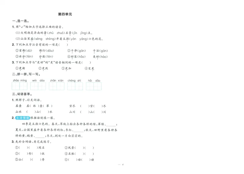试卷语文2上-A4_25秋《阳光同学期末复习》_25秋《阳光同学期末复习》语文1-6_25秋阳光同学期末复习15天冲刺100分人教语文2上
