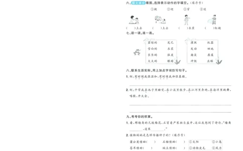 试卷语文2上-A4_25秋《阳光同学期末复习》_25秋《阳光同学期末复习》语文1-6_25秋阳光同学期末复习15天冲刺100分人教语文2上