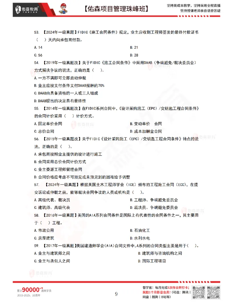 7月22日佑森项目管理珠峰班VIP作业_2026年一级建造师_2026年一建管理_2025年一建管理SVIP_02-基础精讲✿高端面授✿深度强化_36-管理《珠峰直播班》林子婷YS