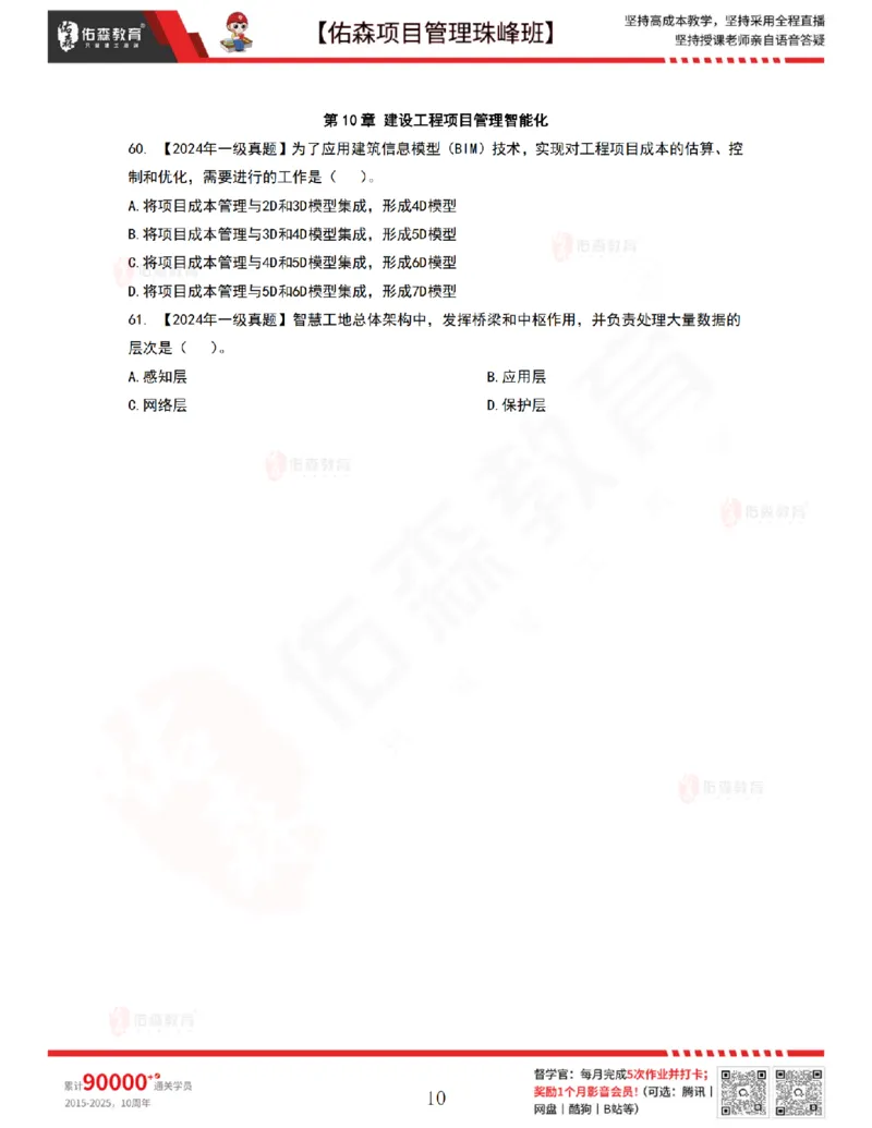 7月22日佑森项目管理珠峰班VIP作业_2026年一级建造师_2026年一建管理_2025年一建管理SVIP_02-基础精讲✿高端面授✿深度强化_36-管理《珠峰直播班》林子婷YS